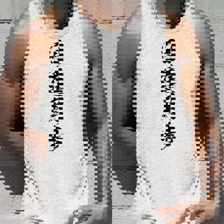 【日進月歩】四字熟語 文字 文字入り 四文字熟語 筆文字 毛筆 かっこいい 手書き 書道 漢字 書道家 日本語 ことわざ タンクトップ 彼への贈り物