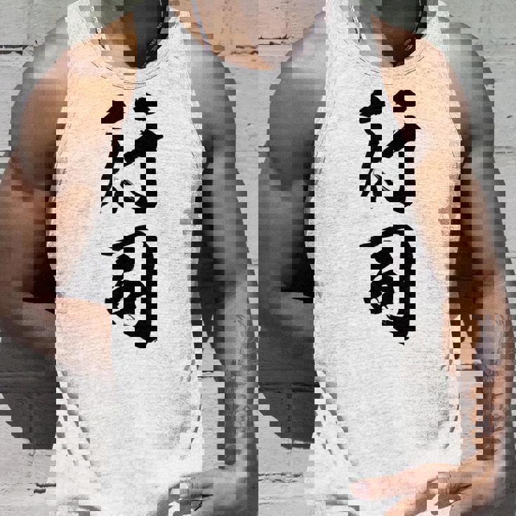 【行司】相撲 メンズ 文字入り 武道 格闘技 面白い 文字 おもしろ ネタ ギャグ ウケ狙い 文字入れ 言葉 漢字 タンクトップ 彼への贈り物