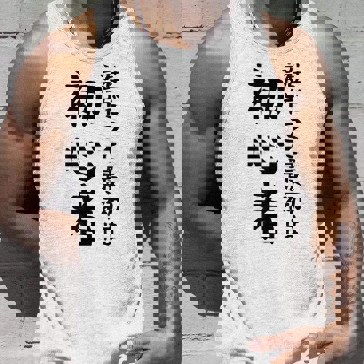 【誰だって最初は初心者】ギャグ ネタ ウケ狙い 笑える 笑いが取れる 面白い 文字 おもしろ タンクトップ 彼への贈り物