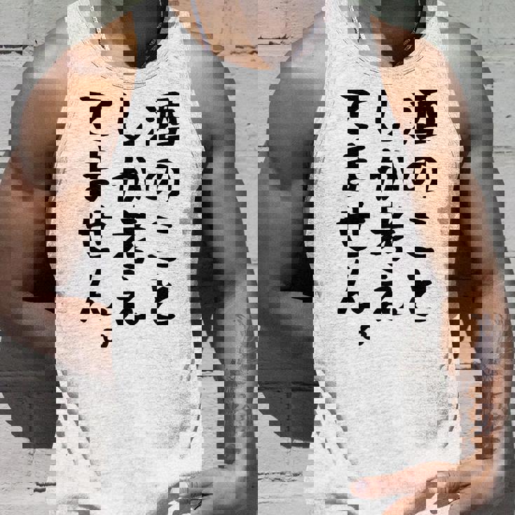 【酒のことしか考えてません】日本酒 醸造業 お酒 ビール ワイン 職業 仕事 ウイスキー 酒好き 酒飲み 酒豪 飲み会 タンクトップ 彼への贈り物