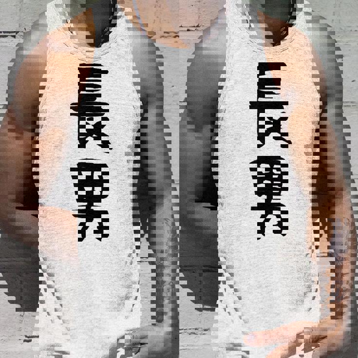 【長男】お兄さん 兄 兄貴 親 親子 息子 家族 お揃い ペアルック 家族写真 ギャグ ネタ ウケ狙い 文字 おもしろ タンクトップ 彼への贈り物