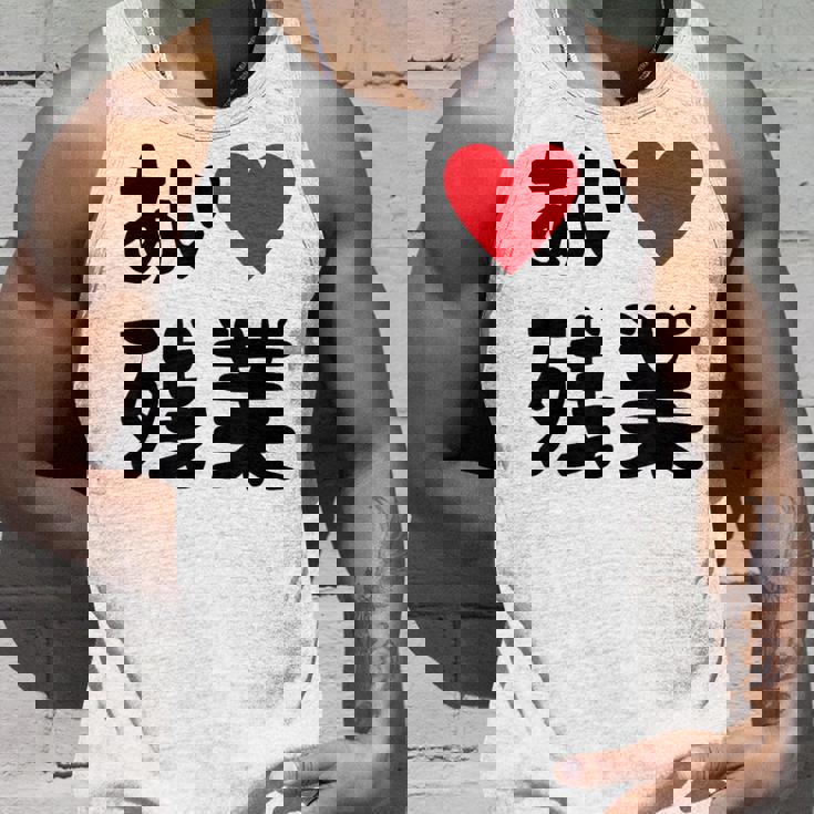 あいラブ残業 アイラブ残業 社畜 社畜ギャグ ネタ おもしろ タンクトップ 彼への贈り物