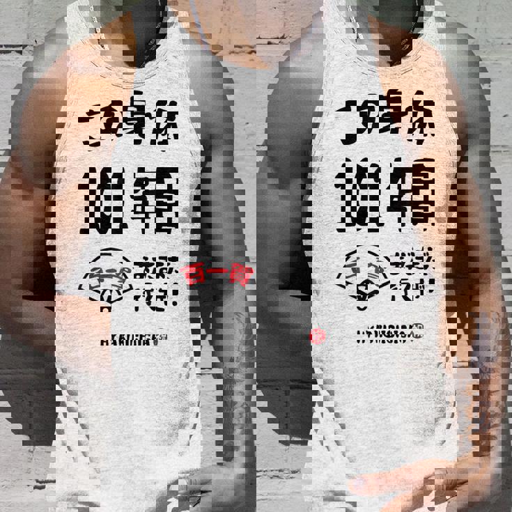 この身体１０１年目 まだまだ行くぜ １０１歳 百一賀祝い 長寿祝い おもしろ 百一賀 タンクトップ 彼への贈り物