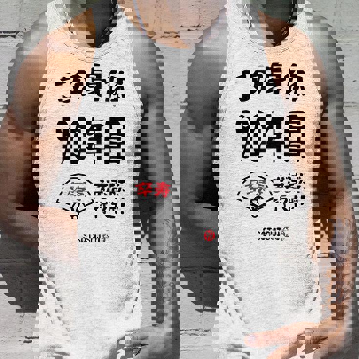 この身体９０年目 まだまだ行くぜ ９０歳 卒寿祝い 長寿祝い おもしろ 卒寿 タンクトップ 彼への贈り物