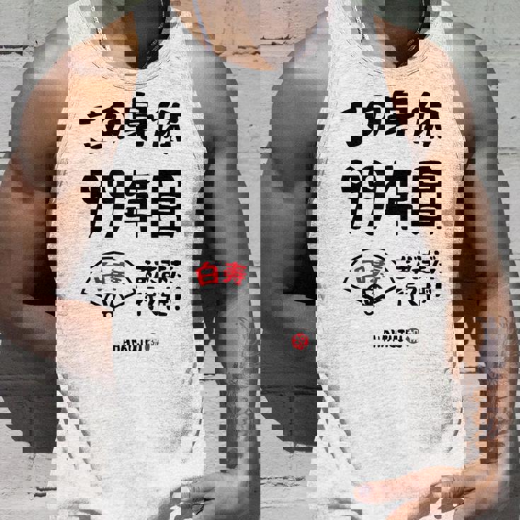 この身体９９年目 まだまだ行くぜ ９９歳 白寿祝い 長寿祝い おもしろ 白寿 タンクトップ 彼への贈り物