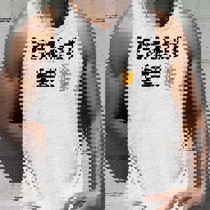 とりあえず生！！ 生ビール好き ビール好き 生ビール ビール ジョーク 酒飲み ギャグ ネタ おもしろ タンクトップ 彼への贈り物