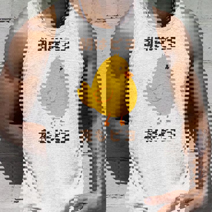 ひよこ 雛 鶏 鳥 朝はピヨ 夜もピヨ チキン 動物 ネタ おもしろ 面白い お笑い かわいい タンクトップ 彼への贈り物