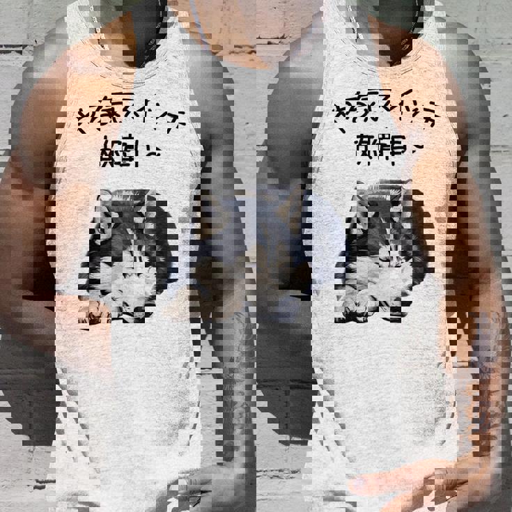 やる気スイッチ故障中 ・ シベリアン・ハスキー犬 タンクトップ 彼への贈り物