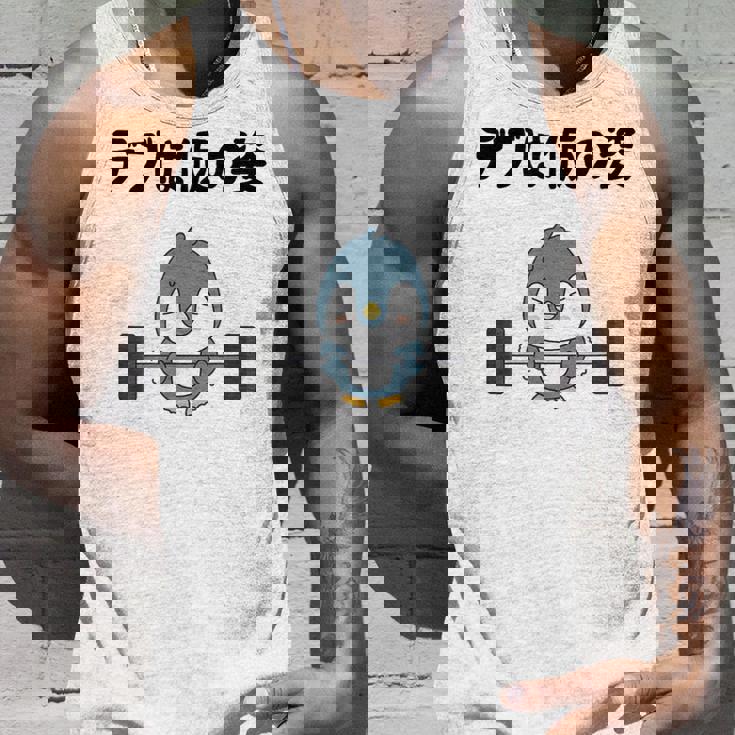 デブは仮の姿 ペンギン ギャグ ジョーク 筋トレ 趣味 おもしろ ダイエット ネタ タンクトップ 彼への贈り物