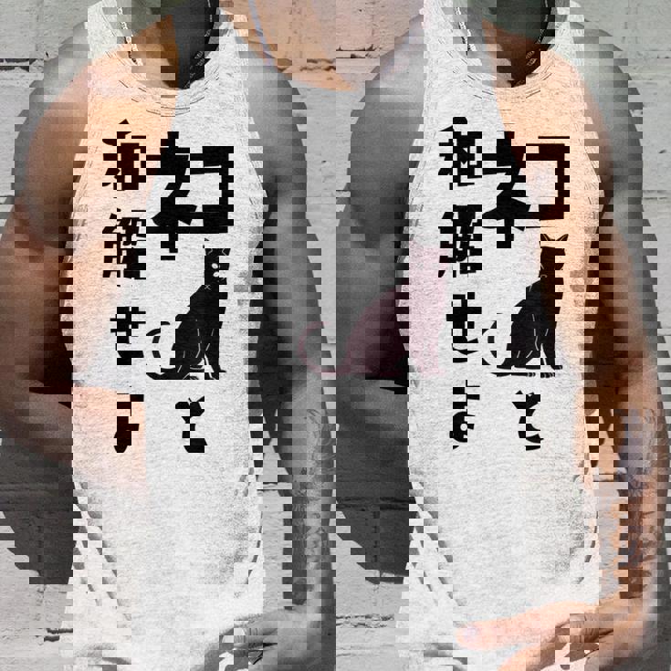 ネコと和解せよ 猫 黒 猫おもしろ タンクトップ 彼への贈り物