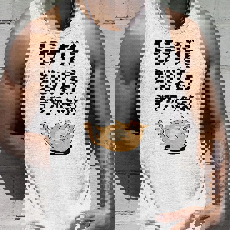 モテすぎないようデブでいます 猫 ギャグ ジョーク 猫好き おもしろ ネコ ネタ タンクトップ 彼への贈り物