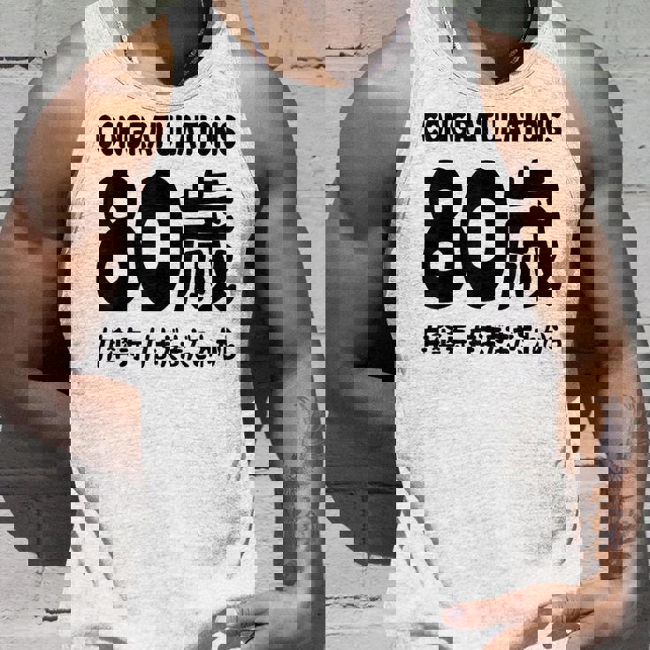 傘寿祝い ８０歳 この身体８０年目 まだまだこれから 長寿祝い おもしろ 傘寿 タンクトップ 彼への贈り物