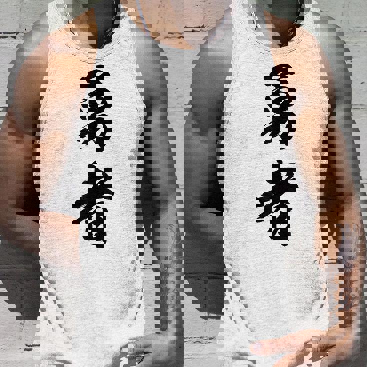 勇者 名言 タンクトップ 彼への贈り物