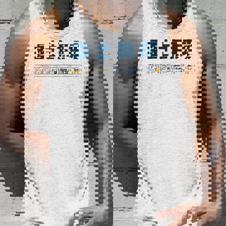 国士無双 コクシムソウ Thirn Orphans 麻雀 牌 おもしろ かわいい 麻雀好き タンクトップ 彼への贈り物