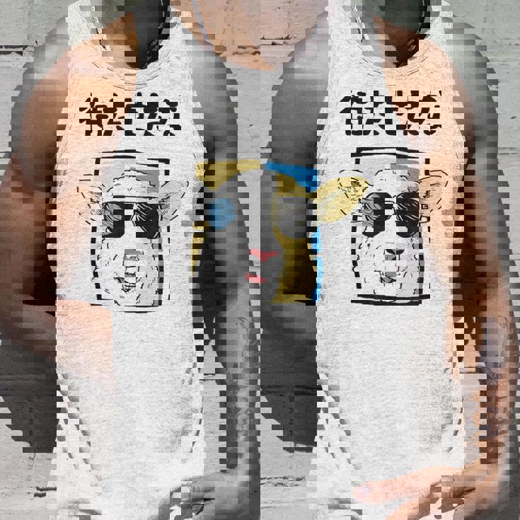 待たせたな羊サングラスクールおもしろおしゃれネタジョーク タンクトップ 彼への贈り物