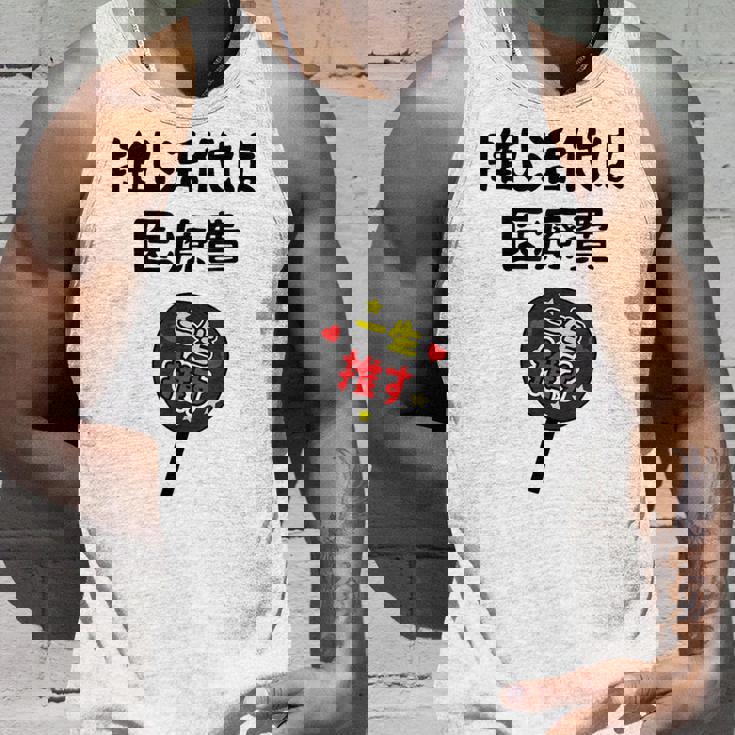 推し活代は医療費 ネタ 迷言 オタ活 一生推す うちわ ジョーク ギャグ オタク語録 おもしろ タンクトップ 彼への贈り物