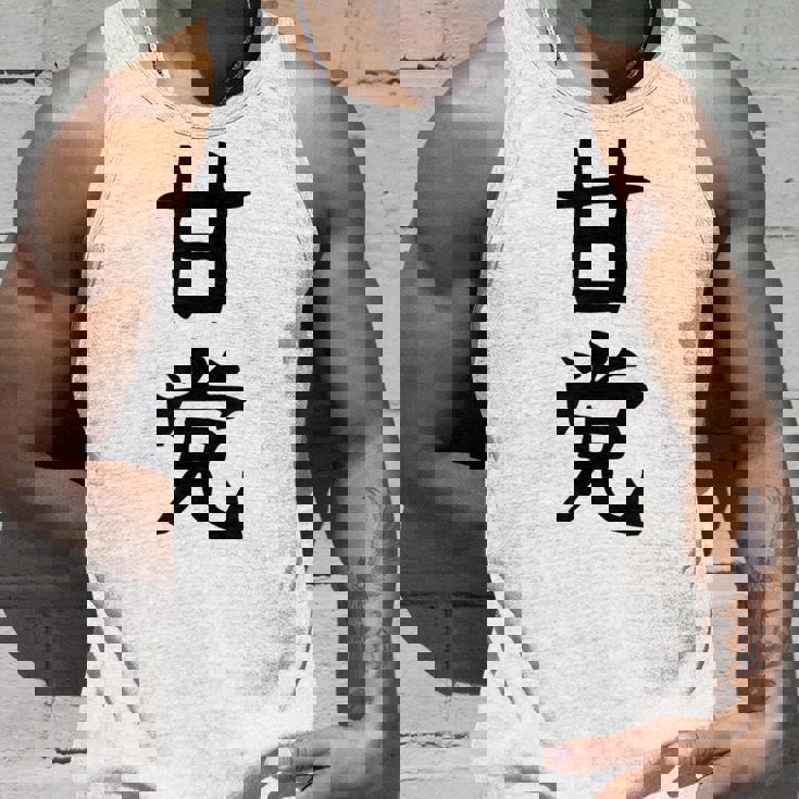 文字tシャツ【甘党】メンズ おもしろtシャツ ネタ スイーツ 甘いもの好き 漢字 ギャグ ウケ狙い 面白い 文字入り タンクトップ 彼への贈り物