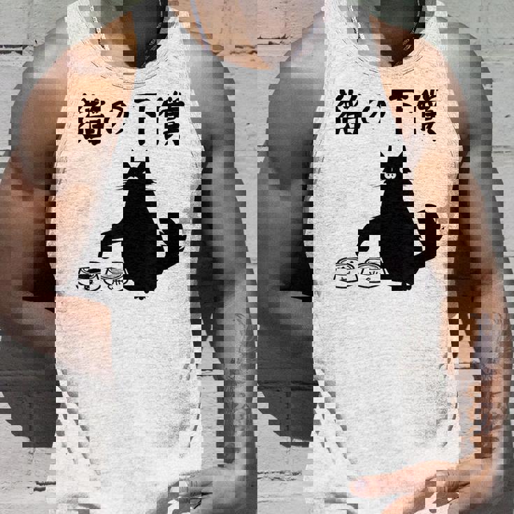 猫の下僕 おもしろ 猫 文字 面白い ネタ 文字入り おもしろ 笑える ギャグ ウケ狙い お笑い ユーモア ふざけ タンクトップ 彼への贈り物