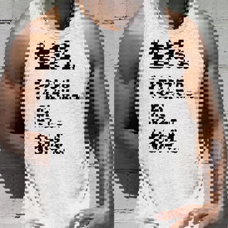 生きろ。そなたは…ほら…あれだ。 名言 迷言 名セリフ 迷セリフ ギャグ もじり ネタ おもしろ タンクトップ 彼への贈り物