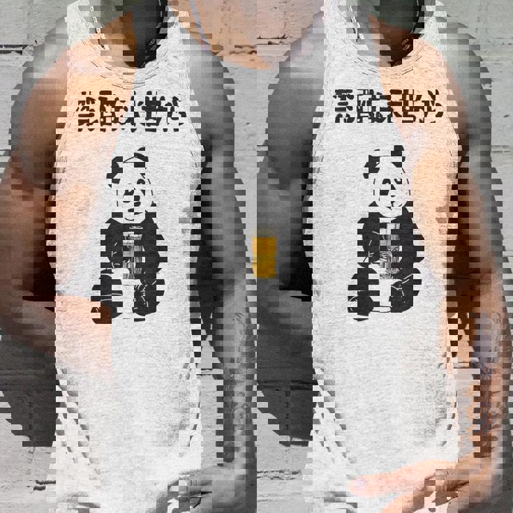 禁酒は来世から ネタ 酒好き お酒好き ビール好き 日本酒好き ハイボール好き ジョーク パンダ おもしろ タンクトップ 彼への贈り物