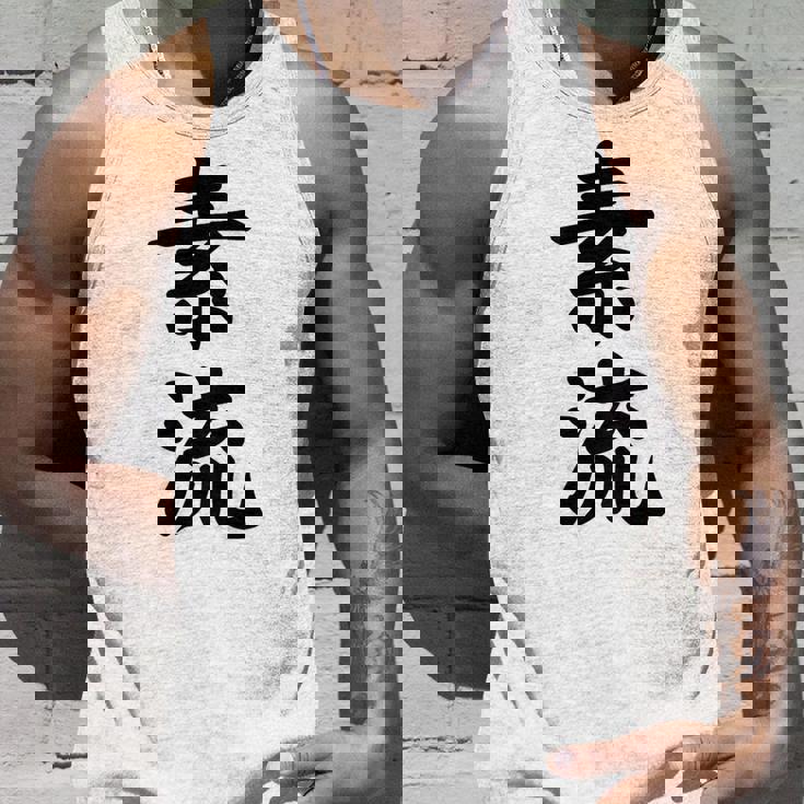 素流 Be Your Own Flow 飾らない、ただ自然に。あなたの流れを信じて アニメ映画 鬼滅 タンクトップ 彼への贈り物