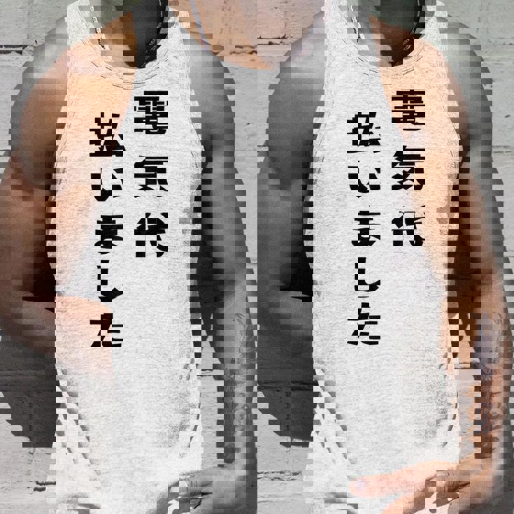 電気代払いました タンクトップ 彼への贈り物