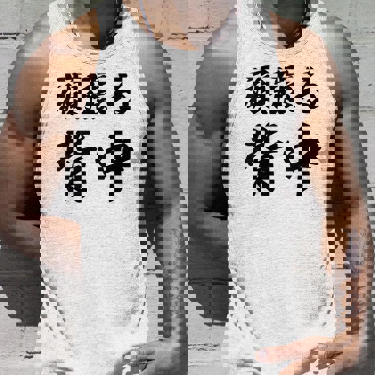 頑張る背中（バックプリント・背中側）【格言・名言】毛筆 漢字文字 座右の銘 面白い言葉 メッセージ デザイン タンクトップ 彼への贈り物