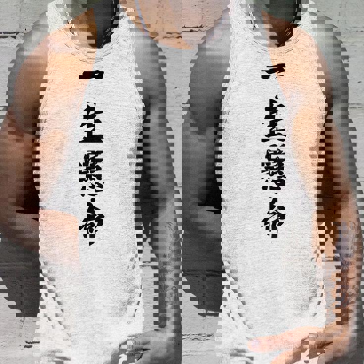 （バックプリント・背中側）一生懸命【格言・名言】毛筆 漢字文字 座右の銘 面白い言葉 メッセージ デザイン タンクトップ 彼への贈り物