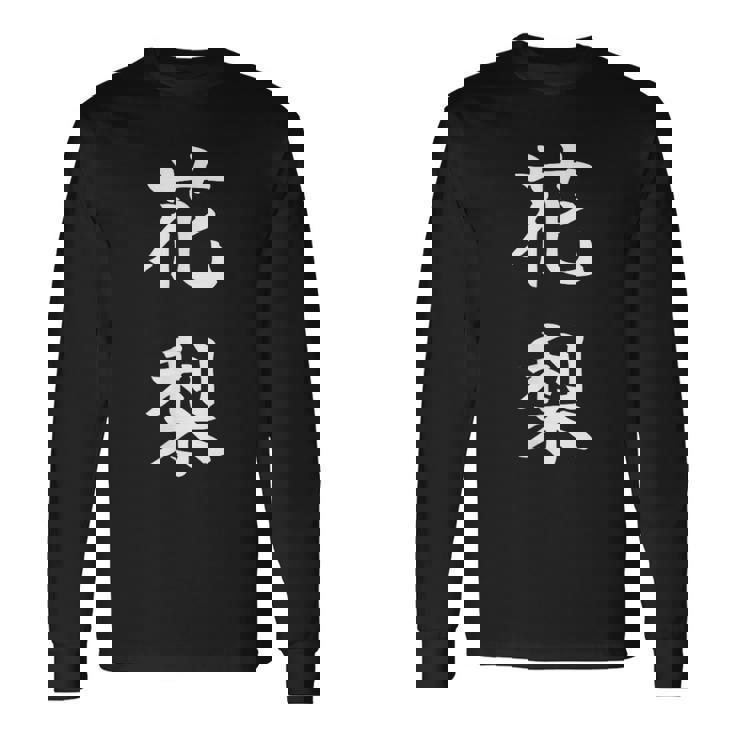 Karin 花梨 長袖Tシャツ ギフトのアイデア