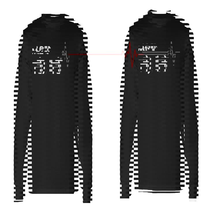 Made In 市川市 市川 Japan 出世 長袖Tシャツ