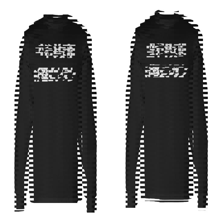 おもしろ T シャツ 空冷 単気筒 横型エンジン カブ モンキー バイク 楽しい 面白い シンプル プレゼント 文字 長袖Tシャツ