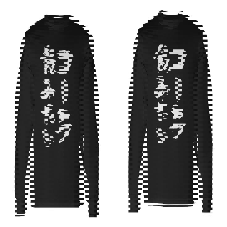 「コーラ飲みたい」文字入り おもしろ 筆文字 面白い 服 面白い 長袖Tシャツ