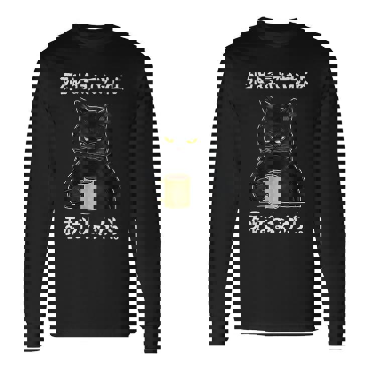 「死ぬ気でやれよ死なねぇから」おもしろい冗談 面白い 長袖Tシャツ