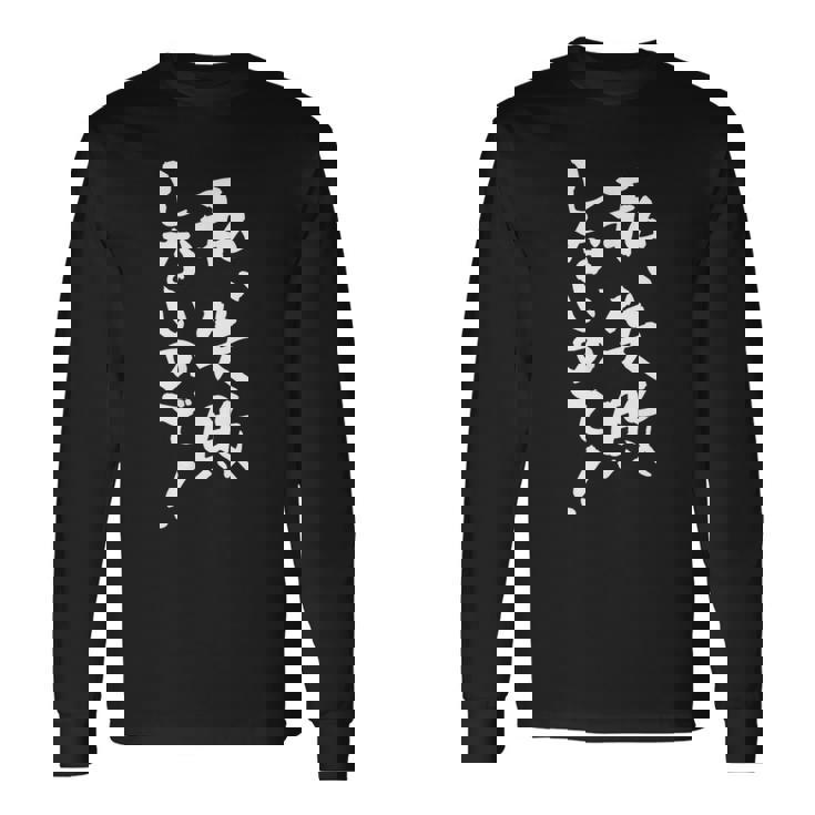 「私、失敗しないので！」文字入り おもしろ 筆文字 面白い バック 面白い 長袖Tシャツ