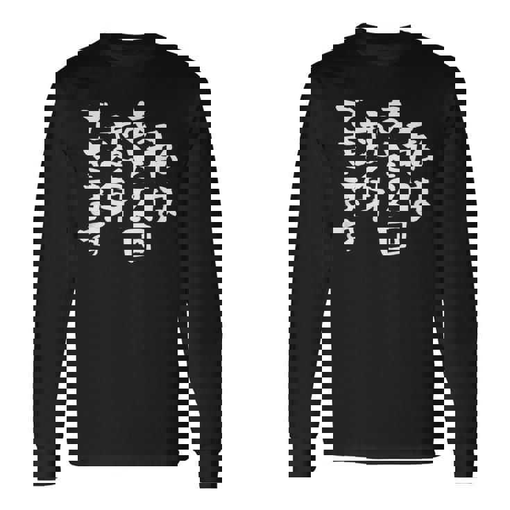 「私はあと2回変身できます」文字入り おもしろ 筆文字 面白い 服 面白い 長袖Tシャツ