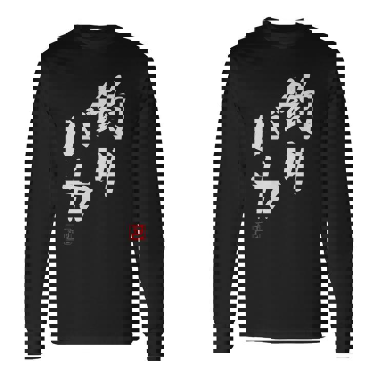 「釣りバカ」文字入り おもしろ 筆文字 面白い 服 面白い 長袖Tシャツ