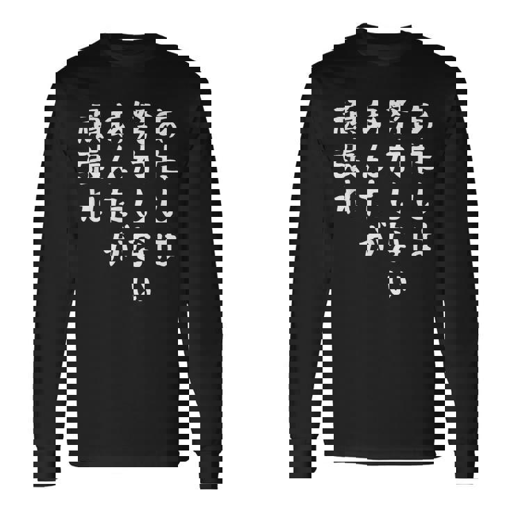 【あたしは努力しないあんた】おもしろ 面白い お笑い ユーモア ギャグ ネタ ウケ狙い 笑える 変な 文字入れ 文字入り 長袖Tシャツ