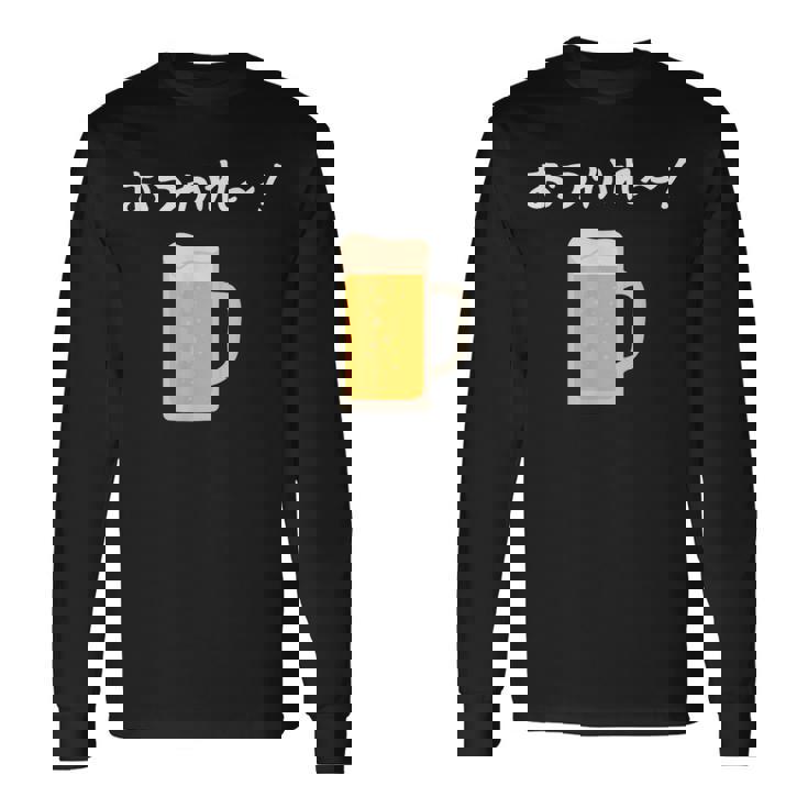 【おつかれ】ビール お疲れ様 飲み会 酒屋 飲んべえ おもしろ 面白い ネタ 酒好き 酒場 酒豪 ビール好き 生ビール 長袖Tシャツ