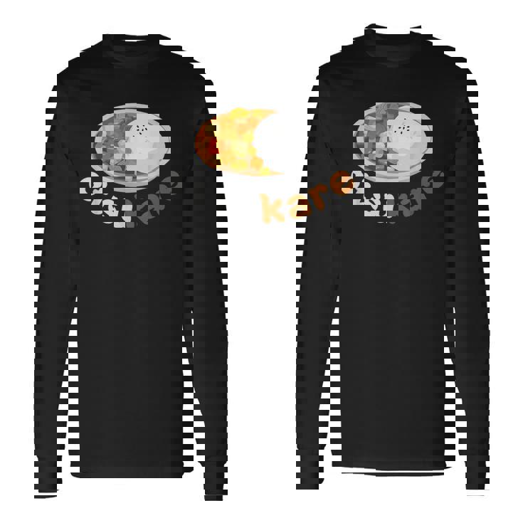 【おつカレーさまでした】おもしろ日本語 お疲れ様 優しい ギャグ 長袖Tシャツ