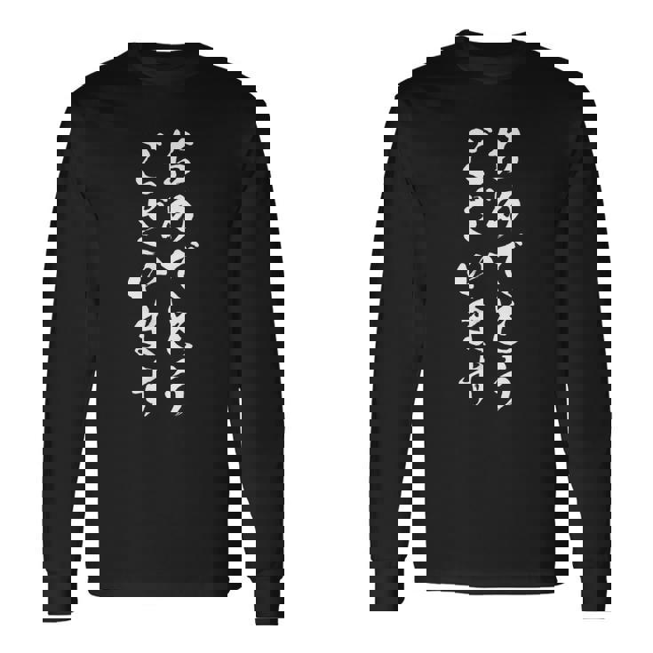 【おめでとうございます】お祝い 誕生日 就職 卒業 結婚 入籍 合格 出産 おもしろ 面白い 文字 ネタ ウケ狙い 長袖Tシャツ