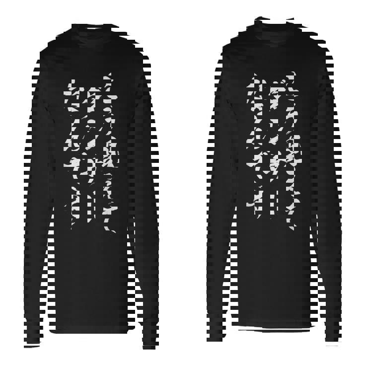 【こう見えてダンサーなんです】ダンス 面白い 文字 ギャグ ネタ ウケ狙い ふざけ 笑える おもしろ お笑い 文字入り 長袖Tシャツ