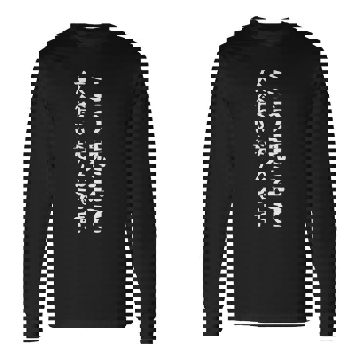 【こう見えて大食いなんです】面白い 文字 ギャグ ネタ ウケ狙い ふざけ 笑える おもしろ お笑い 文字入り ユーモア 長袖Tシャツ ギフトのアイデア