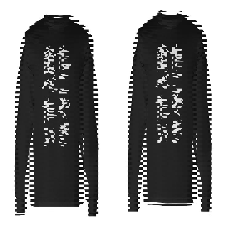 【たこやき食べたい】たこ焼き 面白い 文字 ネタ ウケ狙い 笑える おもしろ ユーモア お笑い 文字入り ジョーク 長袖Tシャツ