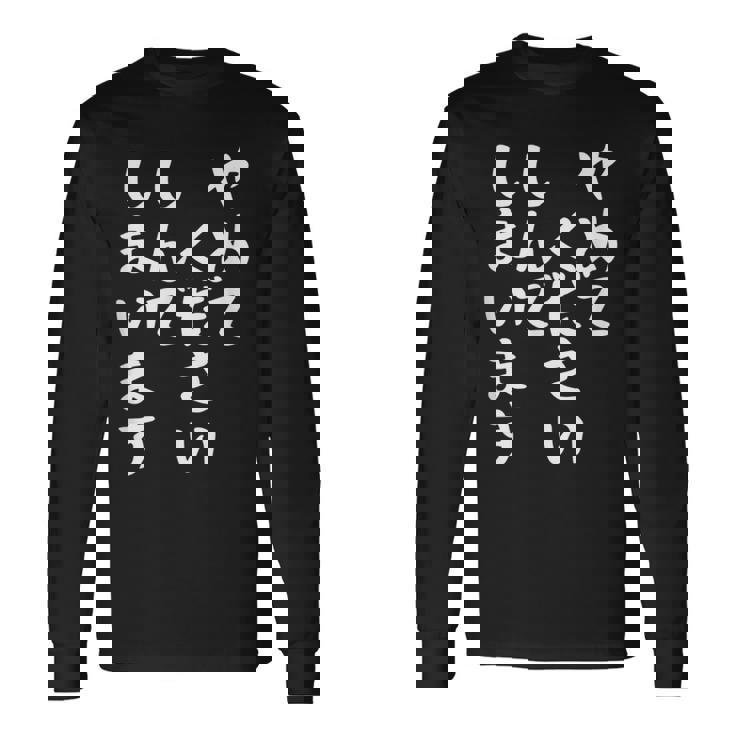 【やめてください しんでしまいます】文字 面白い ネタ 文字入り おもしろ 笑える ギャグ ウケ狙い お笑い ユーモア 長袖Tシャツ