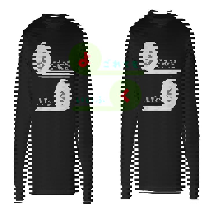 【よごれてもいいふく】保育園・外遊びにぴったり！面白い言葉×可愛いフォントで家族コーデも！ 長袖Tシャツ ギフトのアイデア