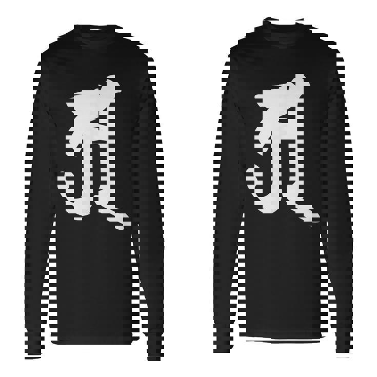 【ア】梵字 大日如来 日光菩薩 大元帥明王 阿修羅王 手書き 悉曇文字 古代文字 仏教 グッズ お守り スピリチュアル 長袖Tシャツ