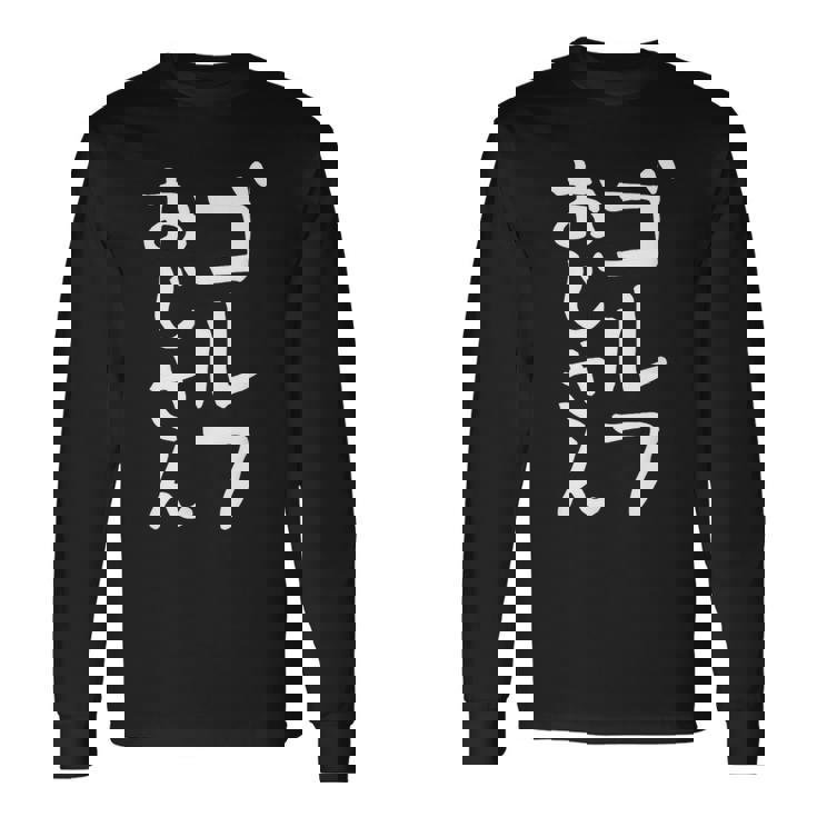 【ゴルフおじさん】ギャグ ネタ ウケ狙い 贈り物 ギフト 面白い 文字 おもしろ 長袖Tシャツ