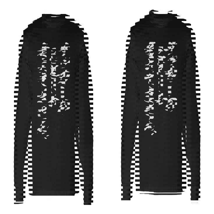 【サッカーのことしか考えてません】面白い サッカー選手 サッカー部 サッカー好き 高校サッカー おもしろ 文字 長袖Tシャツ