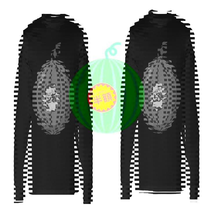 【スイカ】（半額シール）遊び心 おもしろ 夏服 面白い お笑い ユーモア ギャグ ネタ ウケ狙い 笑える 変な 食べ物 長袖Tシャツ