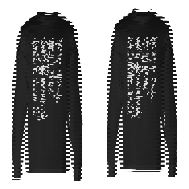 【ダイエット中につき 食べ物を与えないで下さい】面白い 文字 ギャグ ネタ ウケ狙い ふざけ 笑える おもしろ 長袖Tシャツ